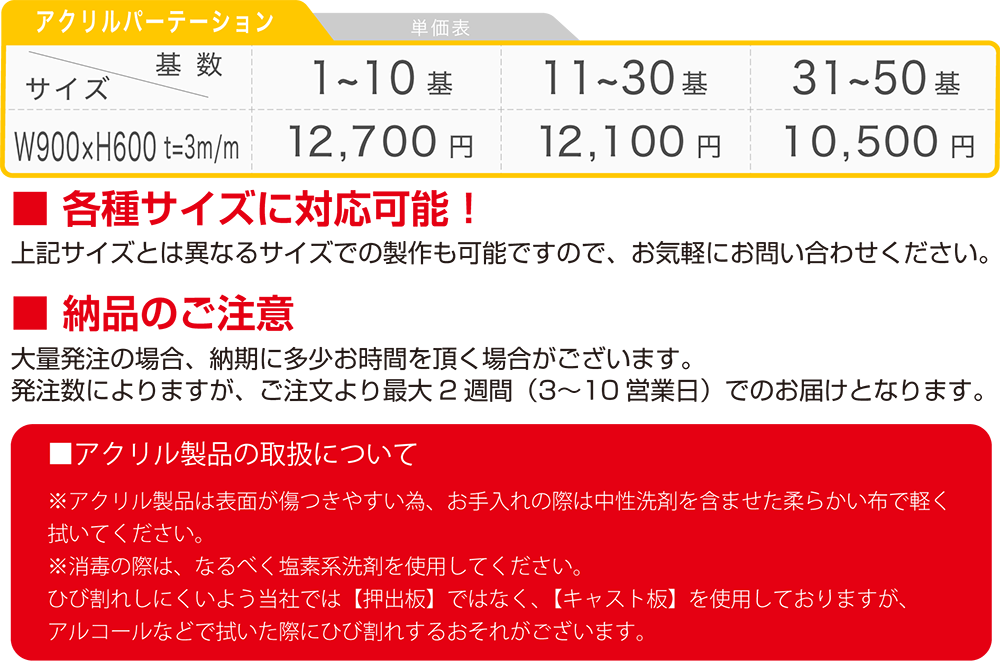 アクリルパーテーション価格表.png
