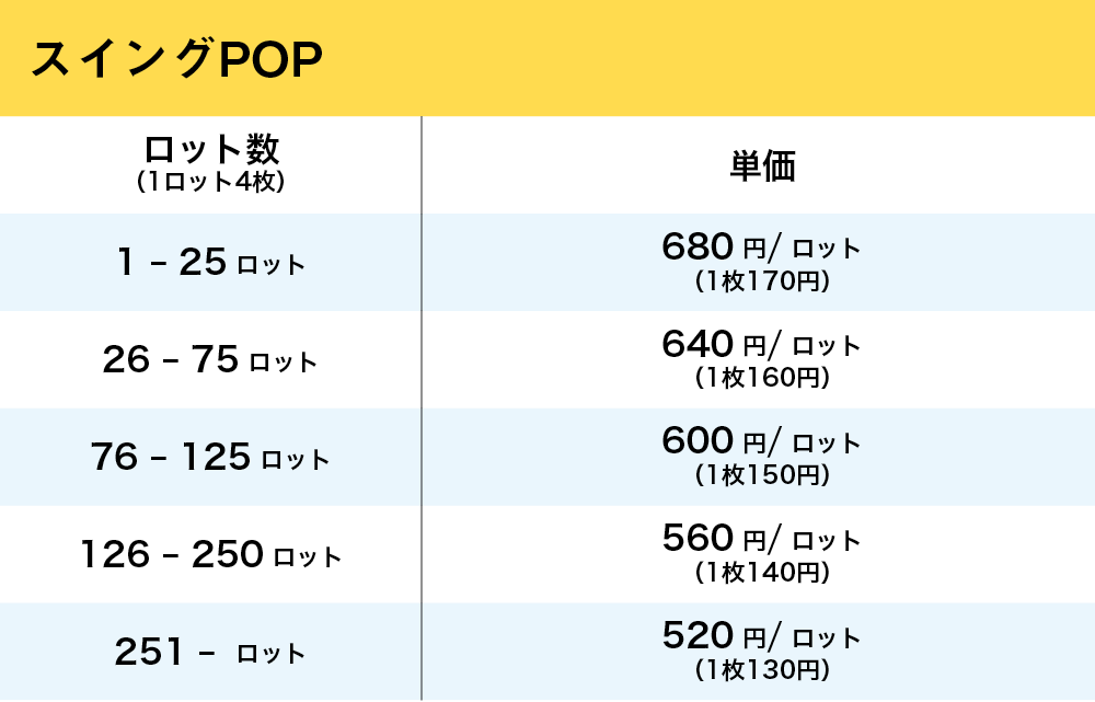 スイングPOP.png